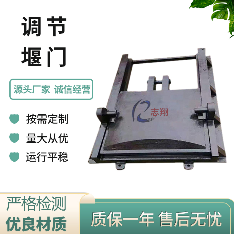 液動可調節(jié)堰門